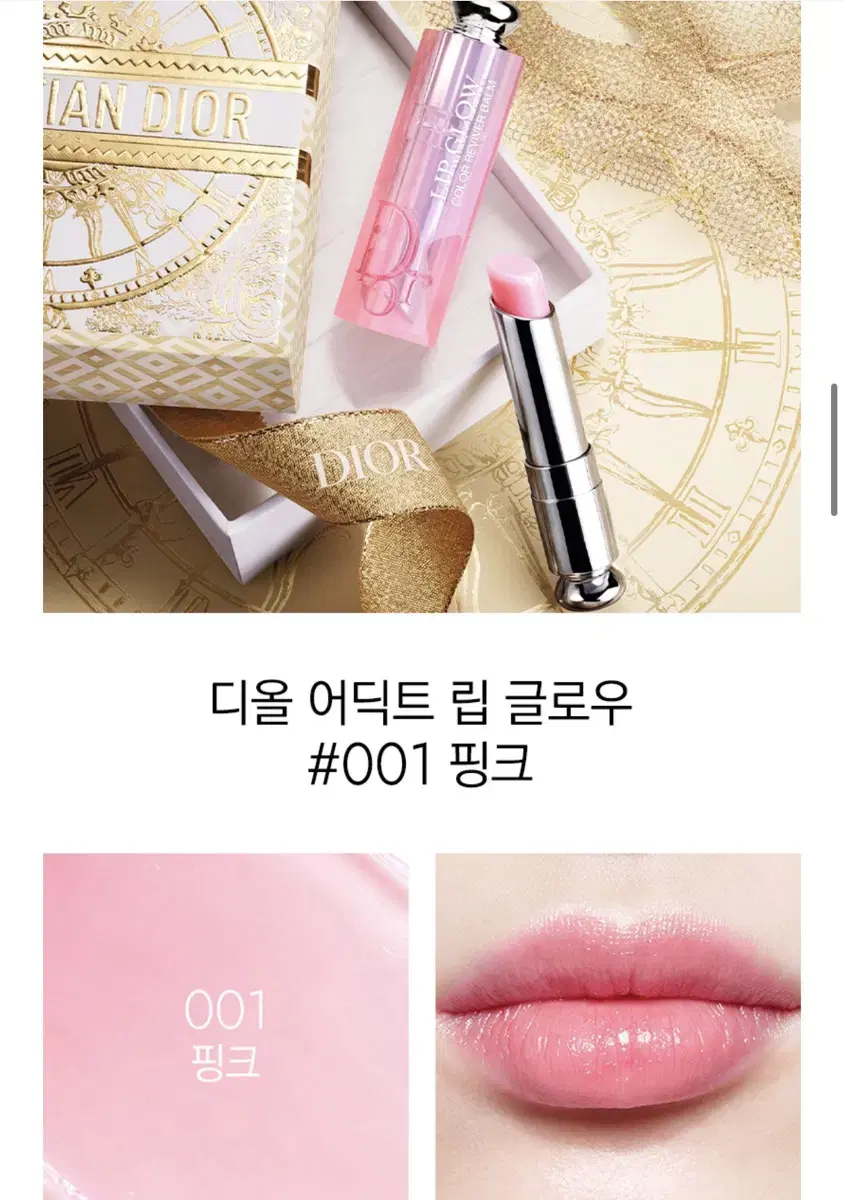 디올 립글로우 1호, 세럼 10ml 판매합니다